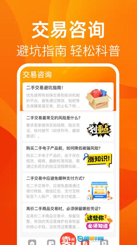 转卖闲置二手之家图3