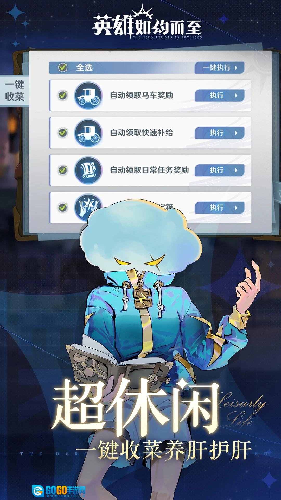 英雄如约而至图1