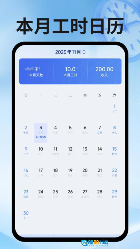 小时工记工本图1