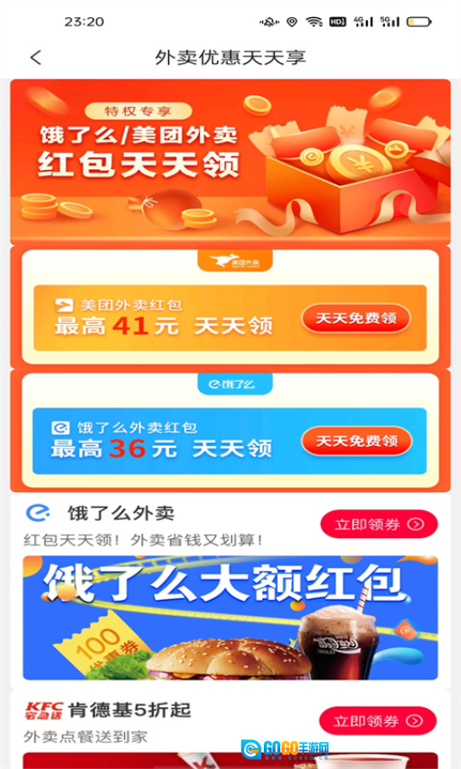 省钱联盟最新版图1