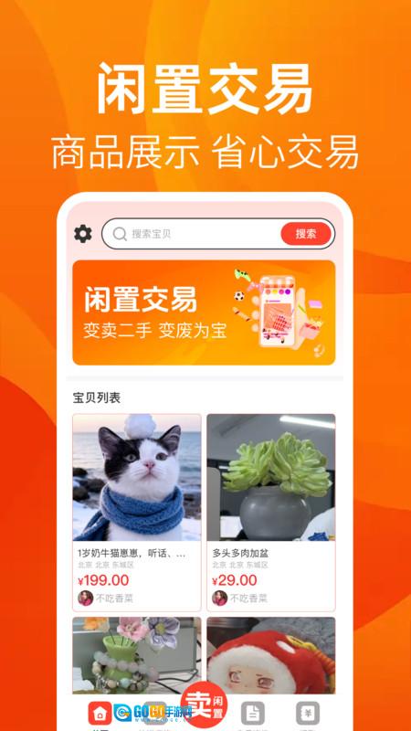 转卖闲置二手之家图2