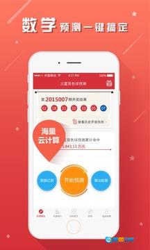 全民双色球免费最新版图3