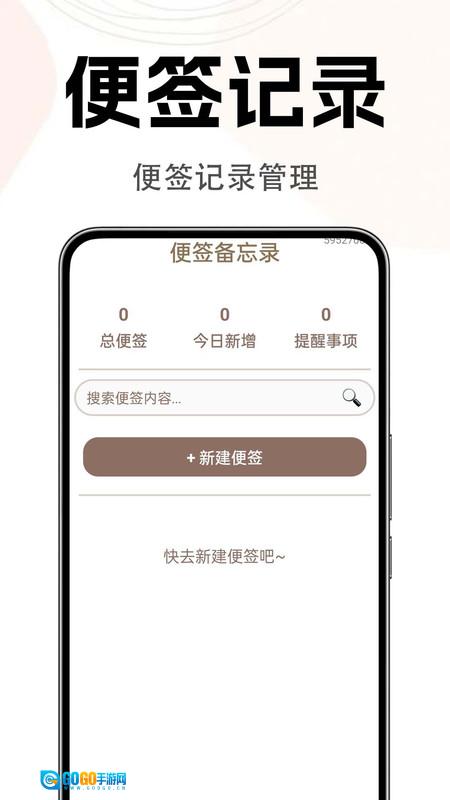 备忘录便签版图3