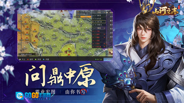 山河之志游戏图3