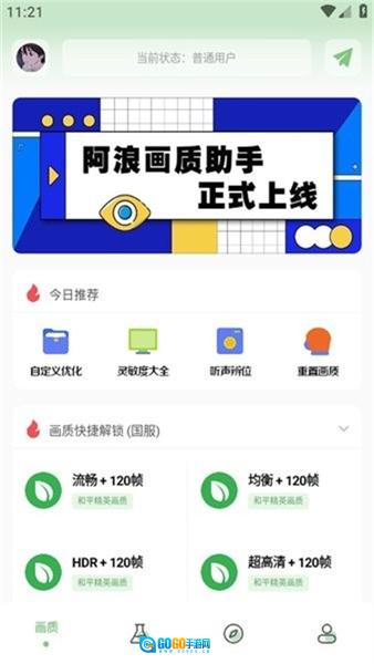 阿浪画质助手国际服图1