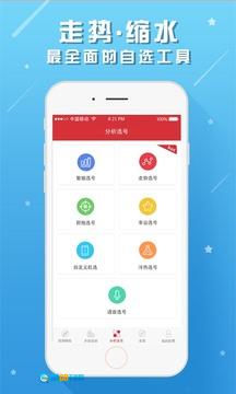 全民双色球免费最新版图2