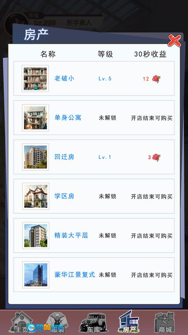 我变成了妹子3：重启人生图1