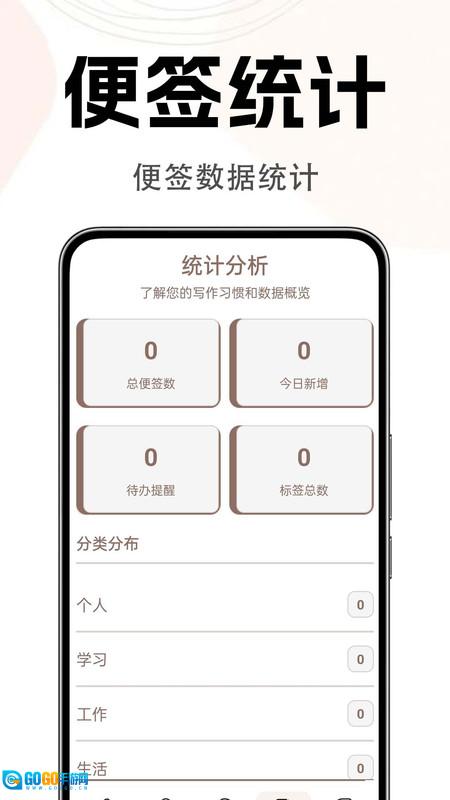 备忘录便签版图4