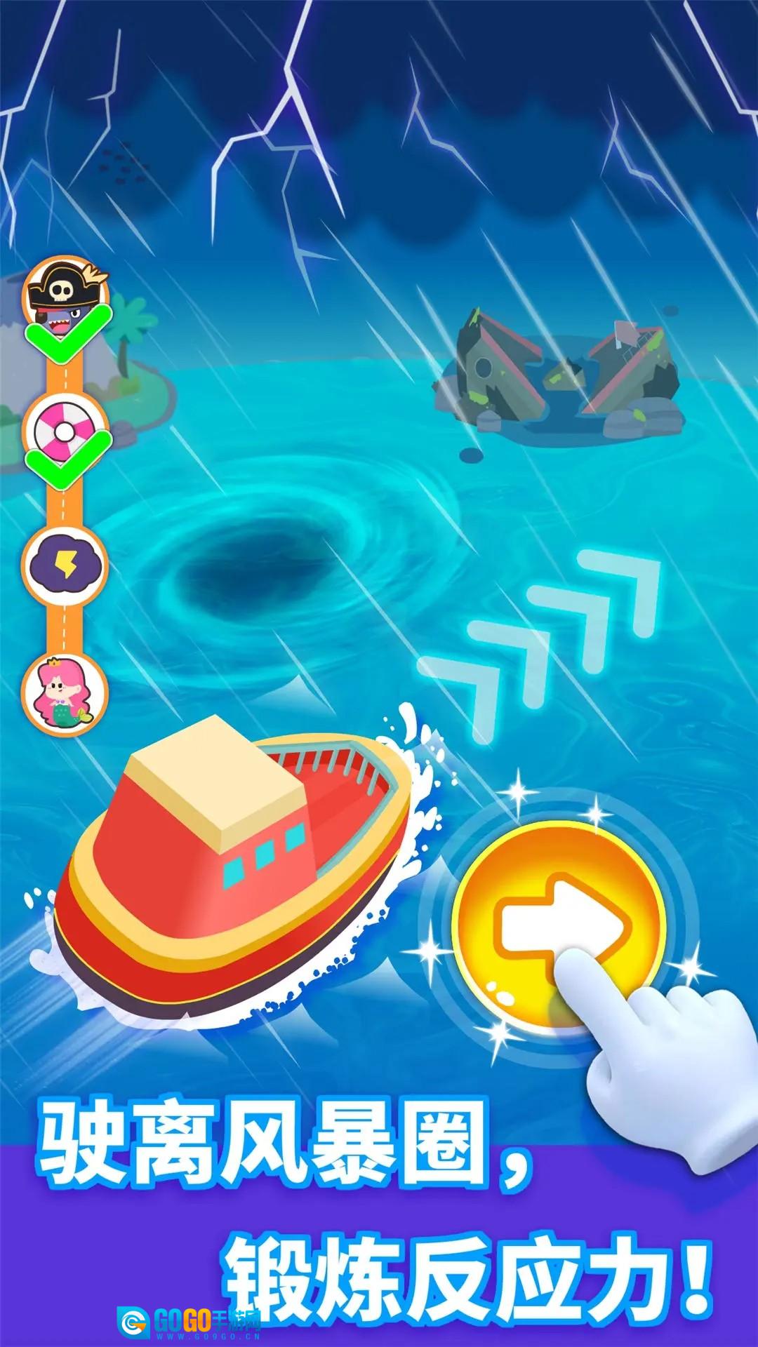 宝宝航海挑战图1