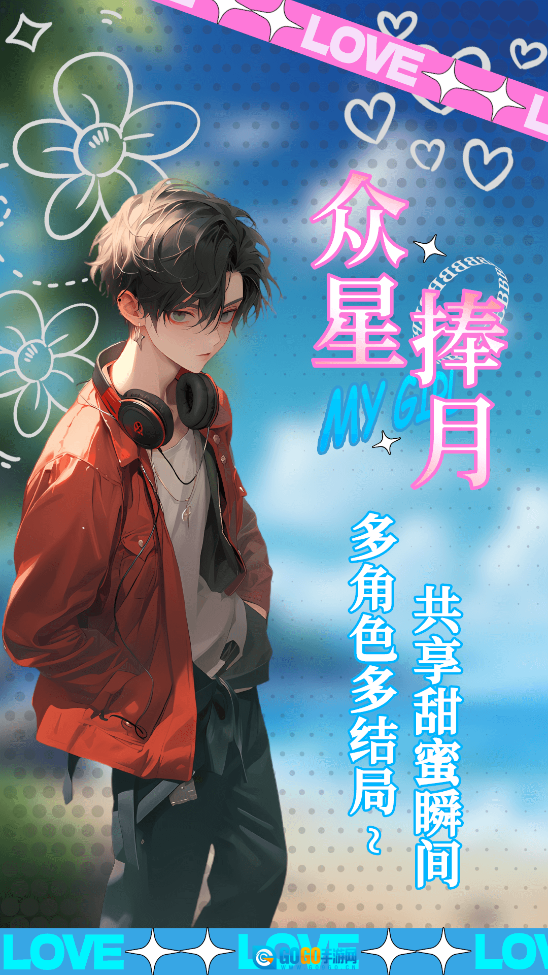 乙女养成模拟器游戏无广告版图1