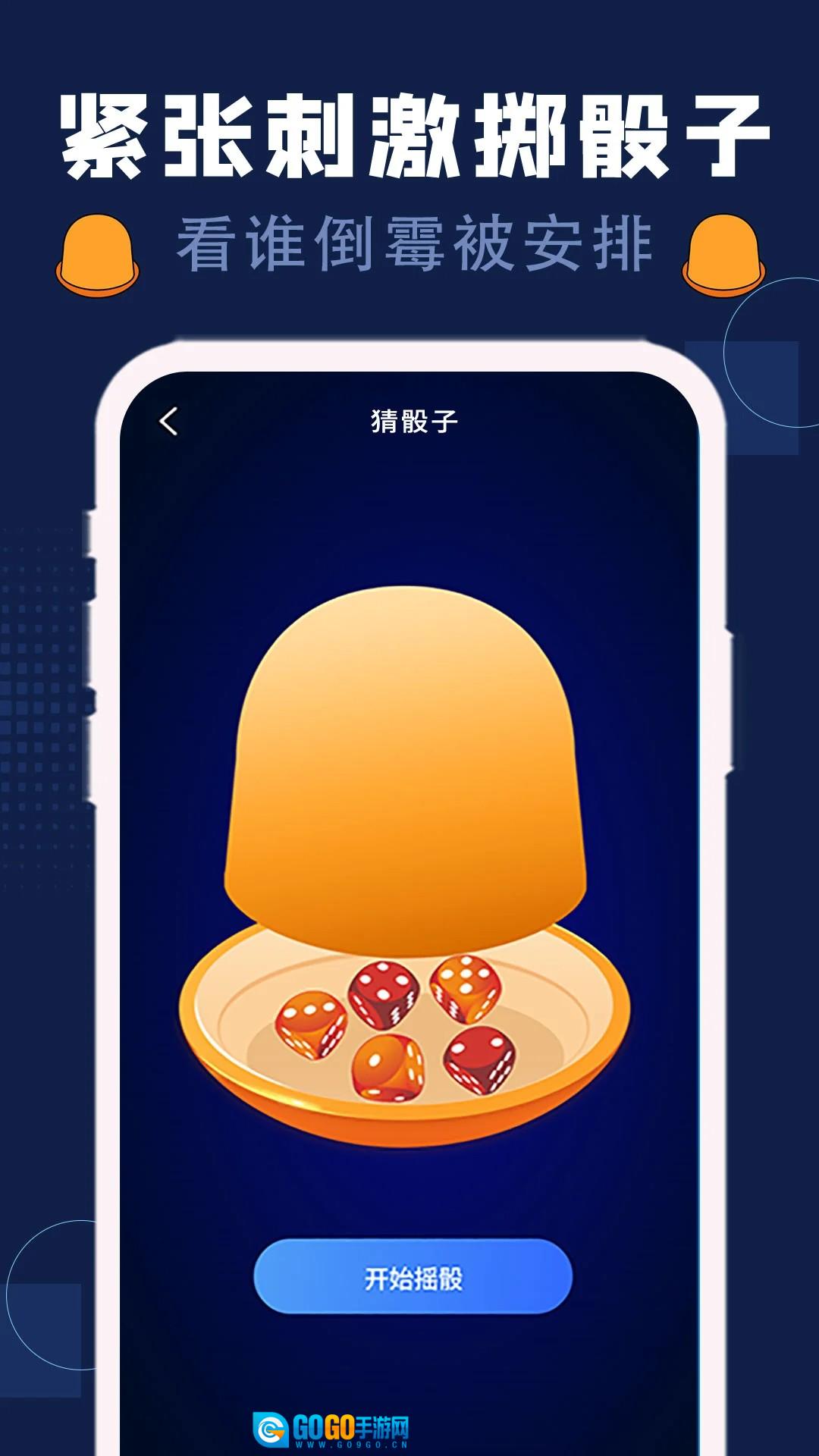 喝酒神器软件图3