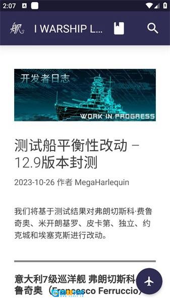 浩舰iwarship图1