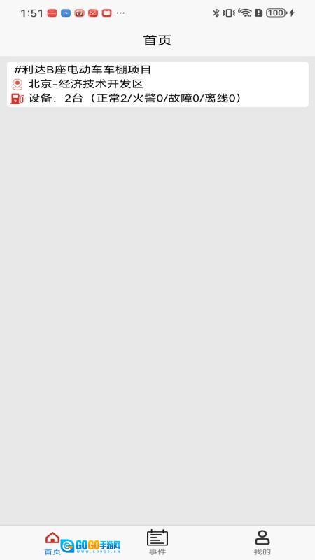 充电桩卫士免费版图3