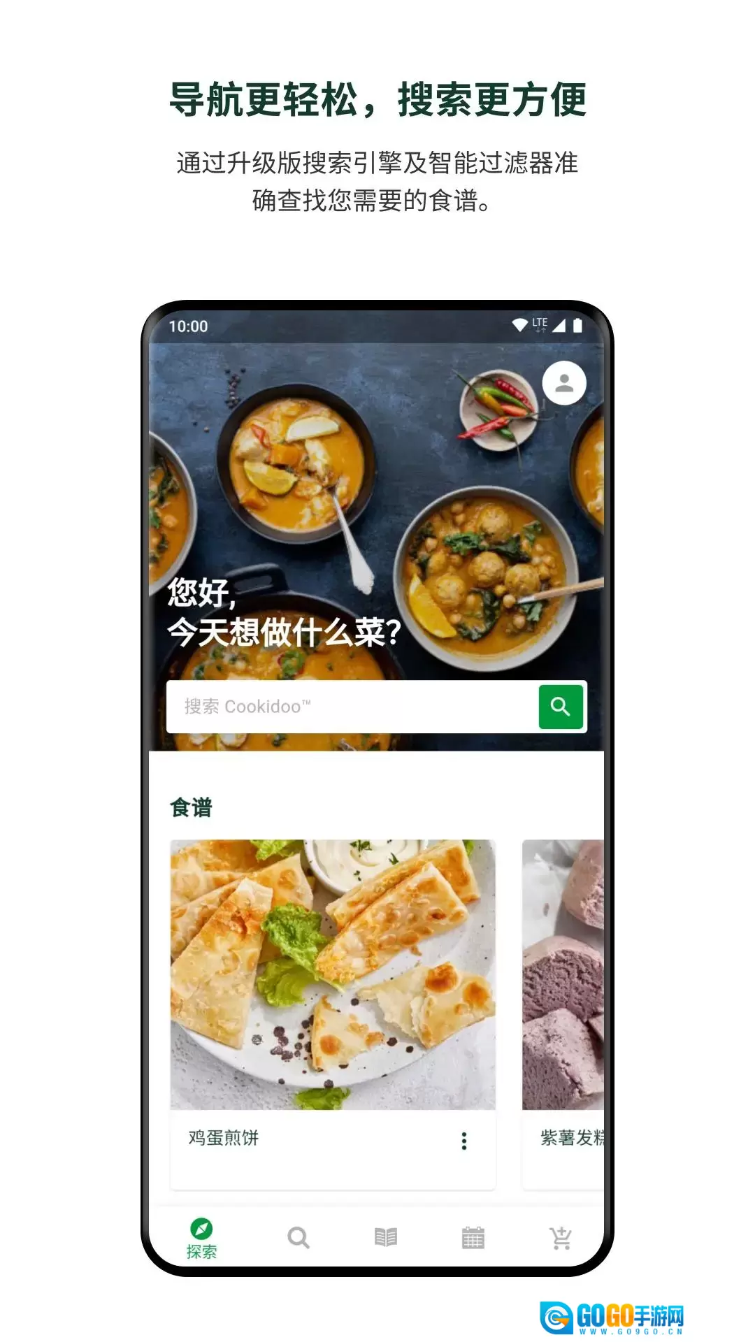 美善品Cookidoo图2