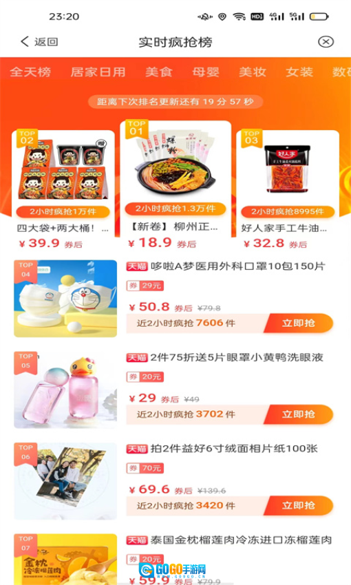 省钱联盟最新版图2