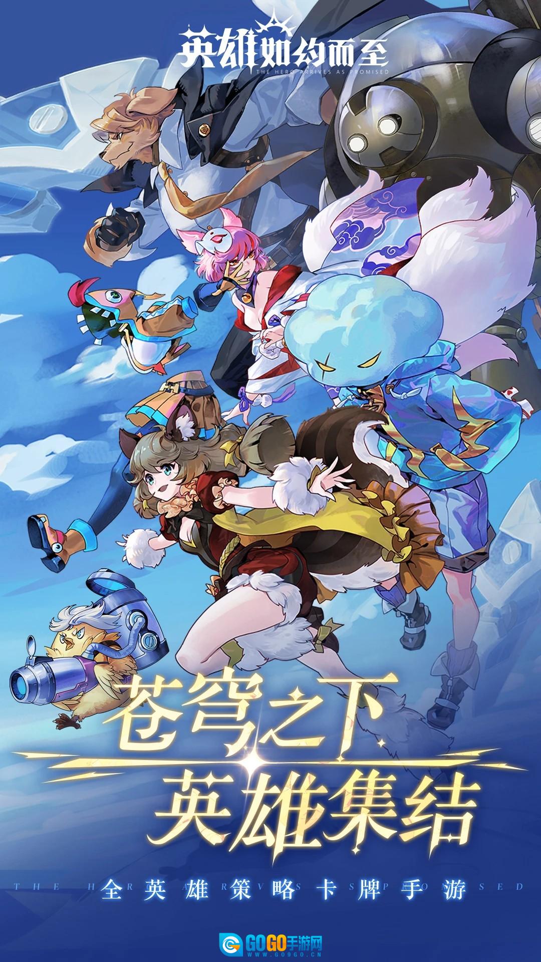 英雄如约而至图2