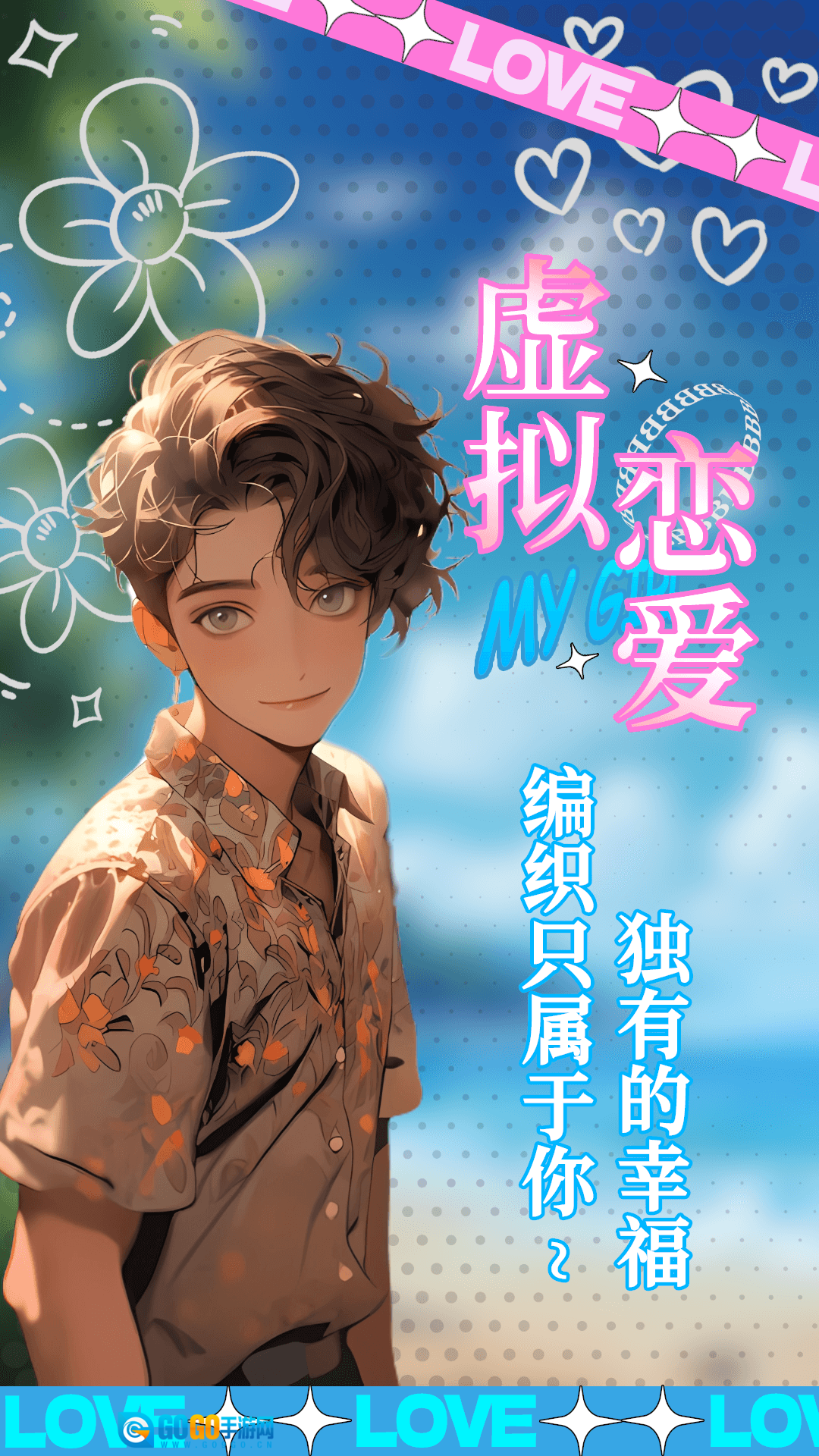 乙女养成模拟器游戏无广告版图2