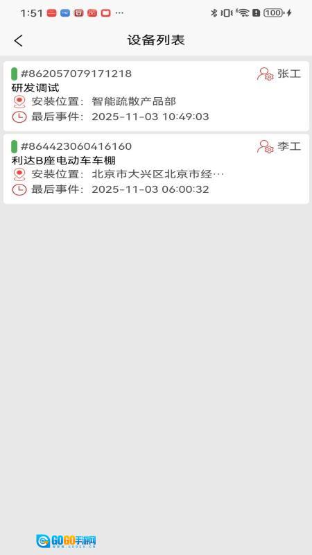 充电桩卫士免费版图2