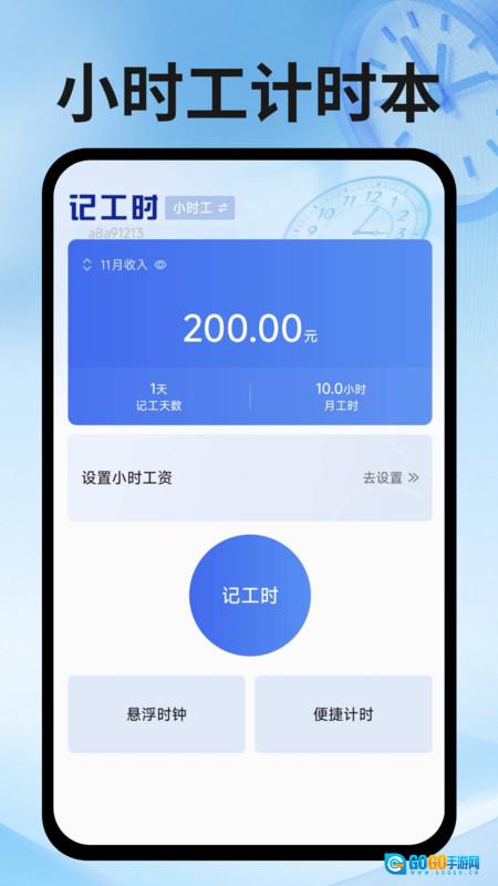 小时工记工本图3