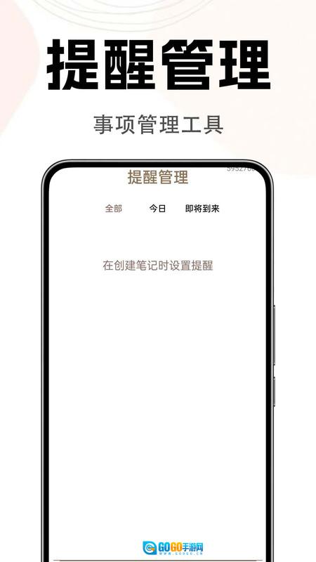 备忘录便签版图1