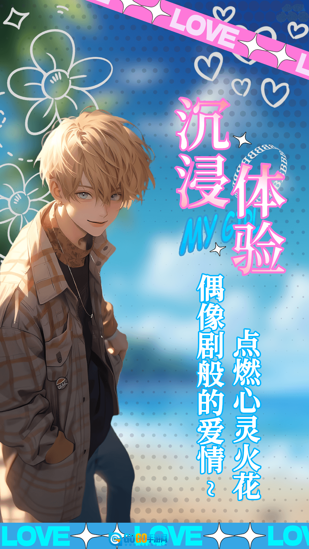 乙女养成模拟器游戏无广告版图5