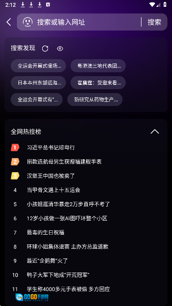 i浏览器无痕版图1