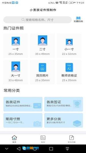 小男孩证件照图1