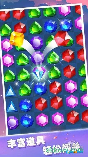 宝石消消看安卓版图2