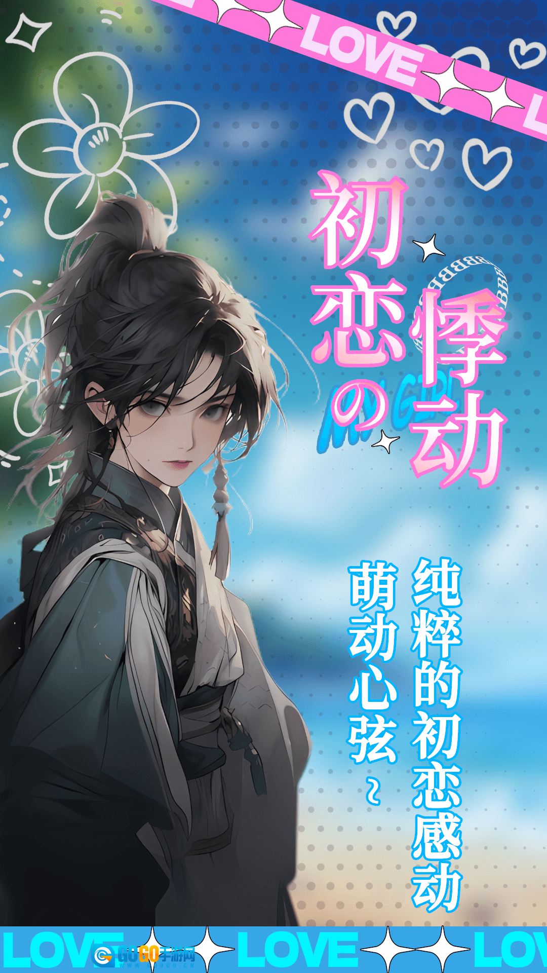 乙女养成模拟器游戏无广告版图4