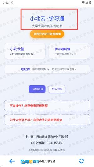 小北云学习通手机版图3