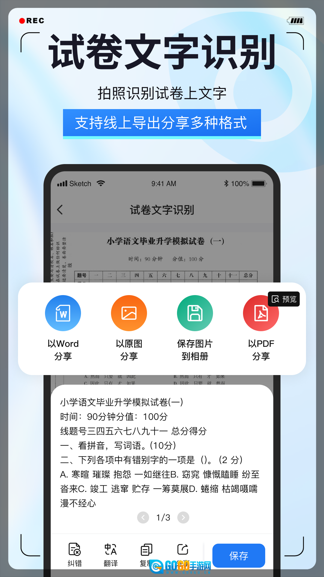 试卷星免费版图2