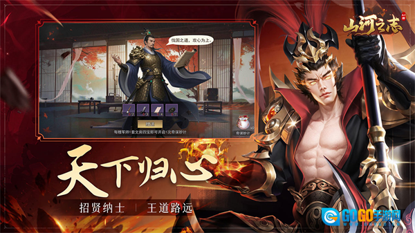 山河之志游戏图2