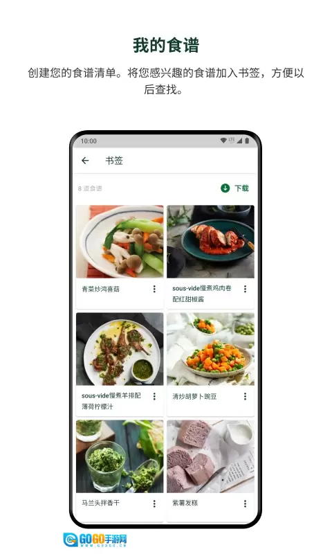 美善品Cookidoo图3