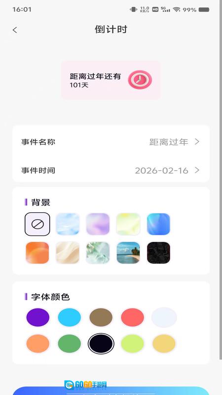 每天闹钟时钟图4