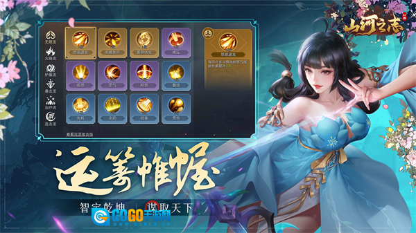 山河之志游戏图5