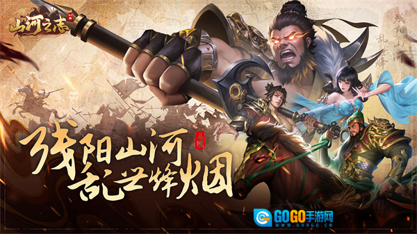 山河之志游戏图1