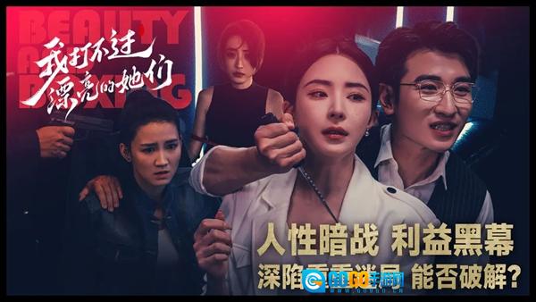 我打不过漂亮的她们图4