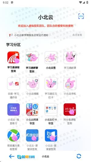 小北云学习通手机版图4