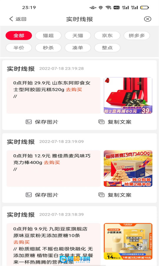 省钱联盟最新版图3