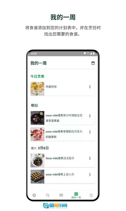 美善品Cookidoo图1