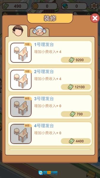 美发沙龙大亨图4