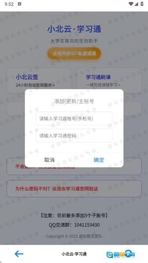 小北云学习通手机版图2