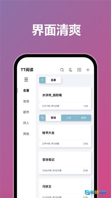 TT小说免费阅读图1