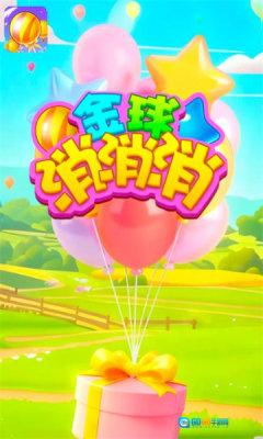 金球消消消红包版图3