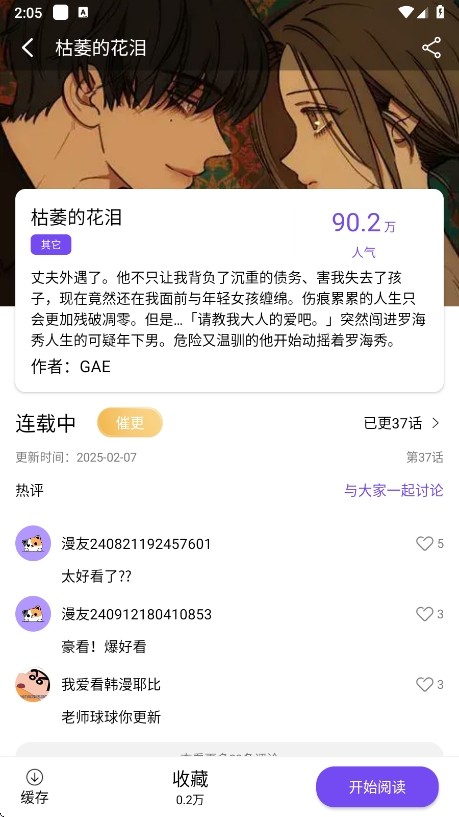漫趣漫画官方正版(4)