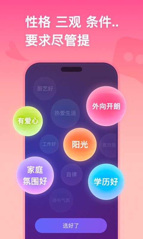 牵手交友app最新版图1