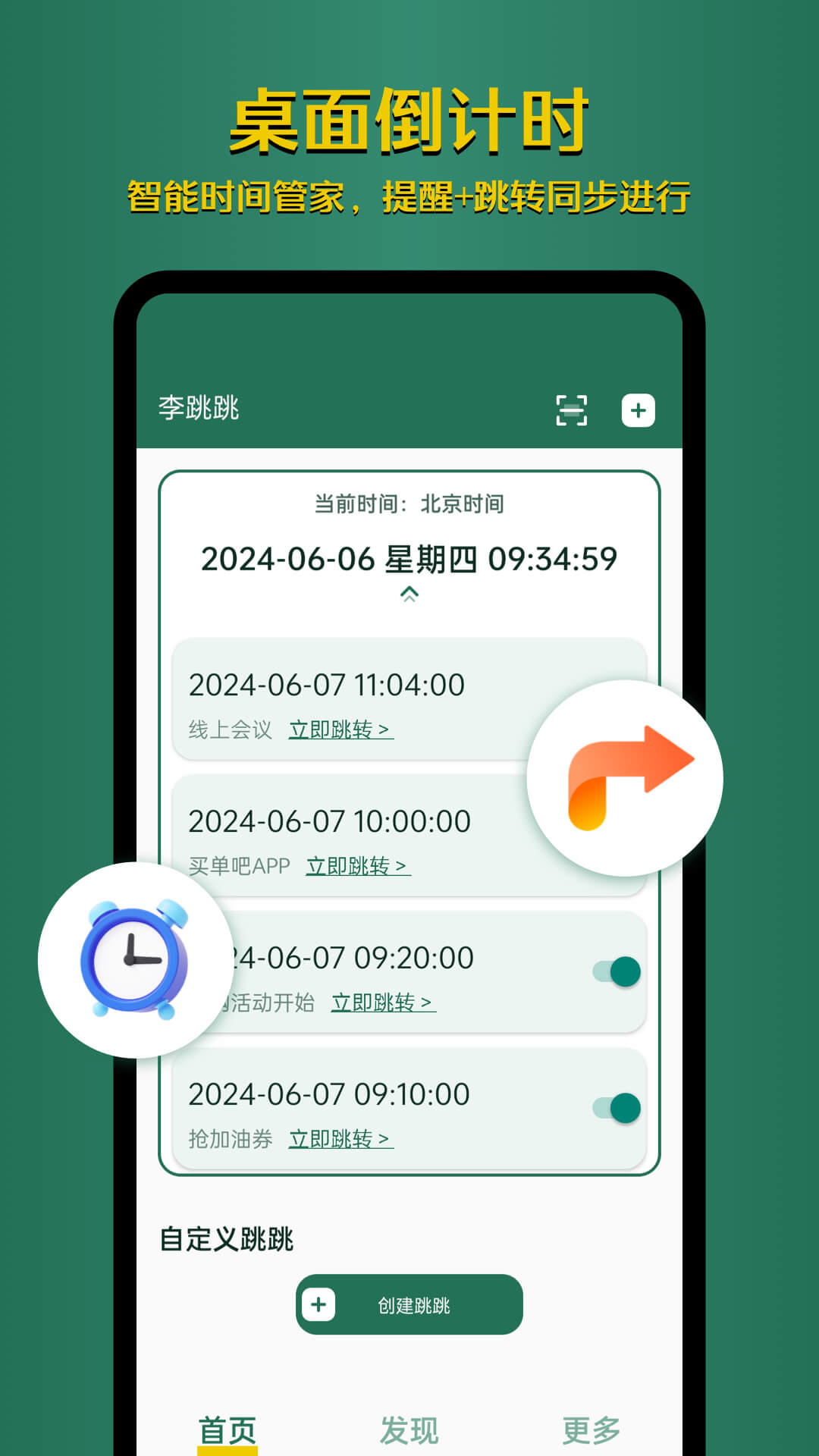 李跳跳官方正版图4