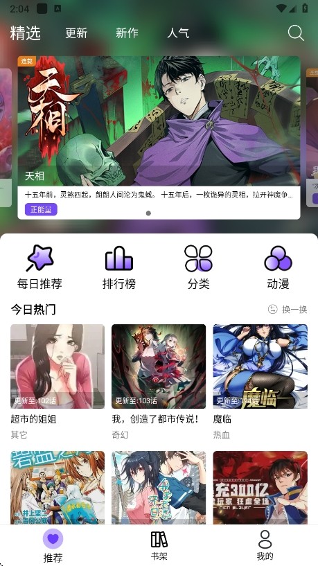 漫趣漫画官方正版(3)