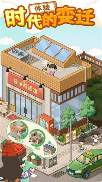 爸爸的面馆无广告版图2