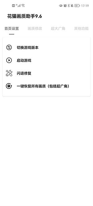 花猫画质助手9.6游戏版图1